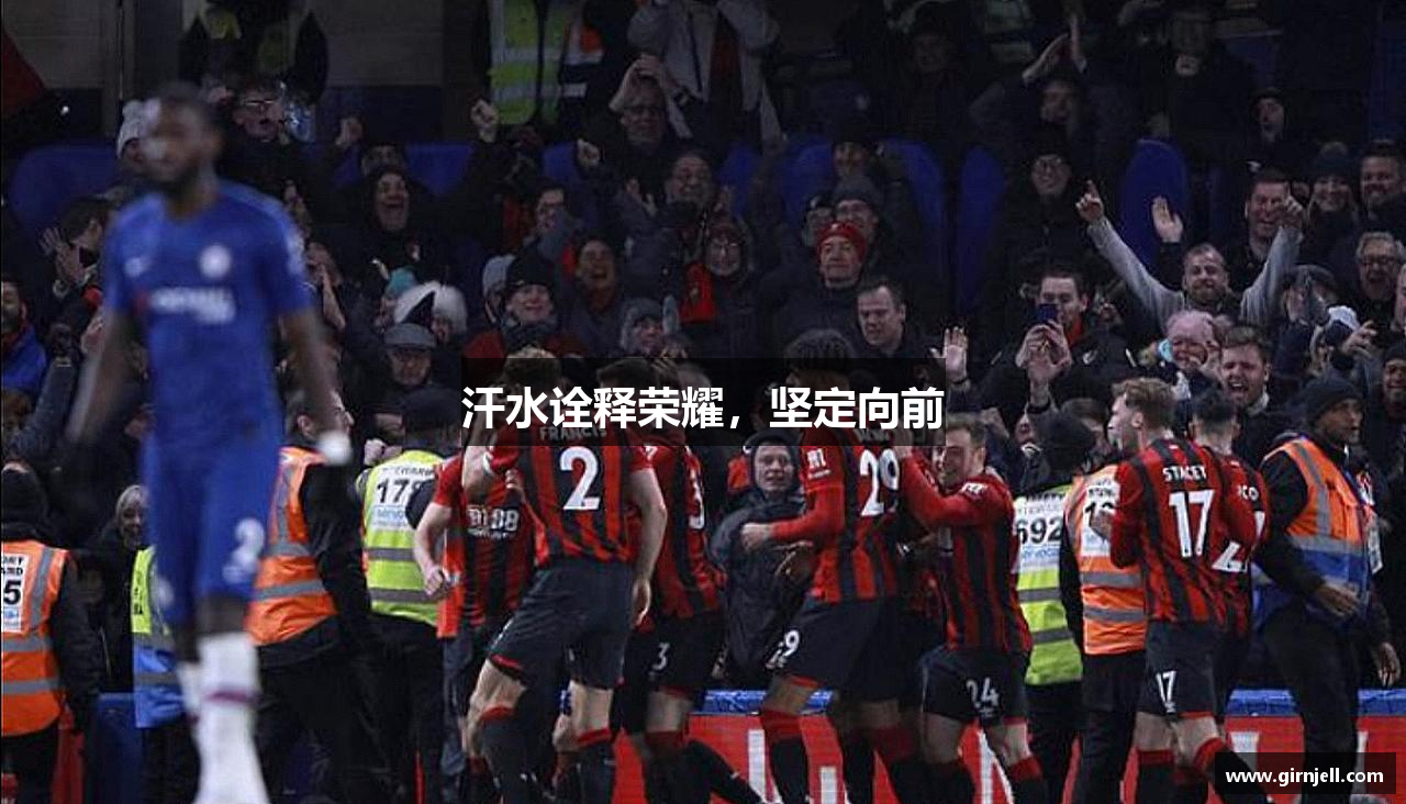 多多28汗水诠释荣耀，坚定向前